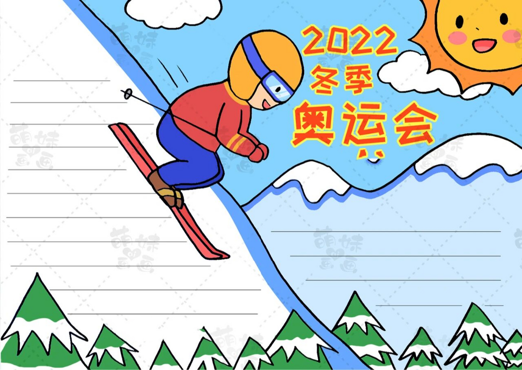 冬奥2022手抄报奥运会图片