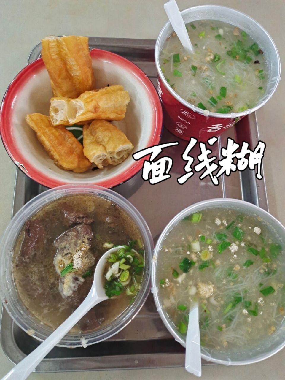 泉州最经典的小吃!面线糊!