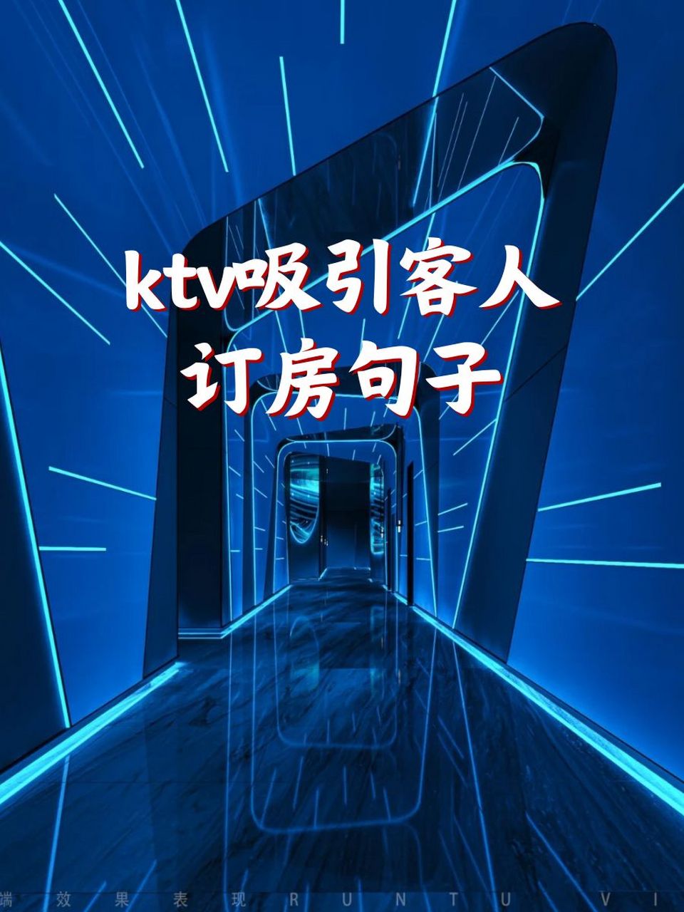 KTV经典订房台词图片