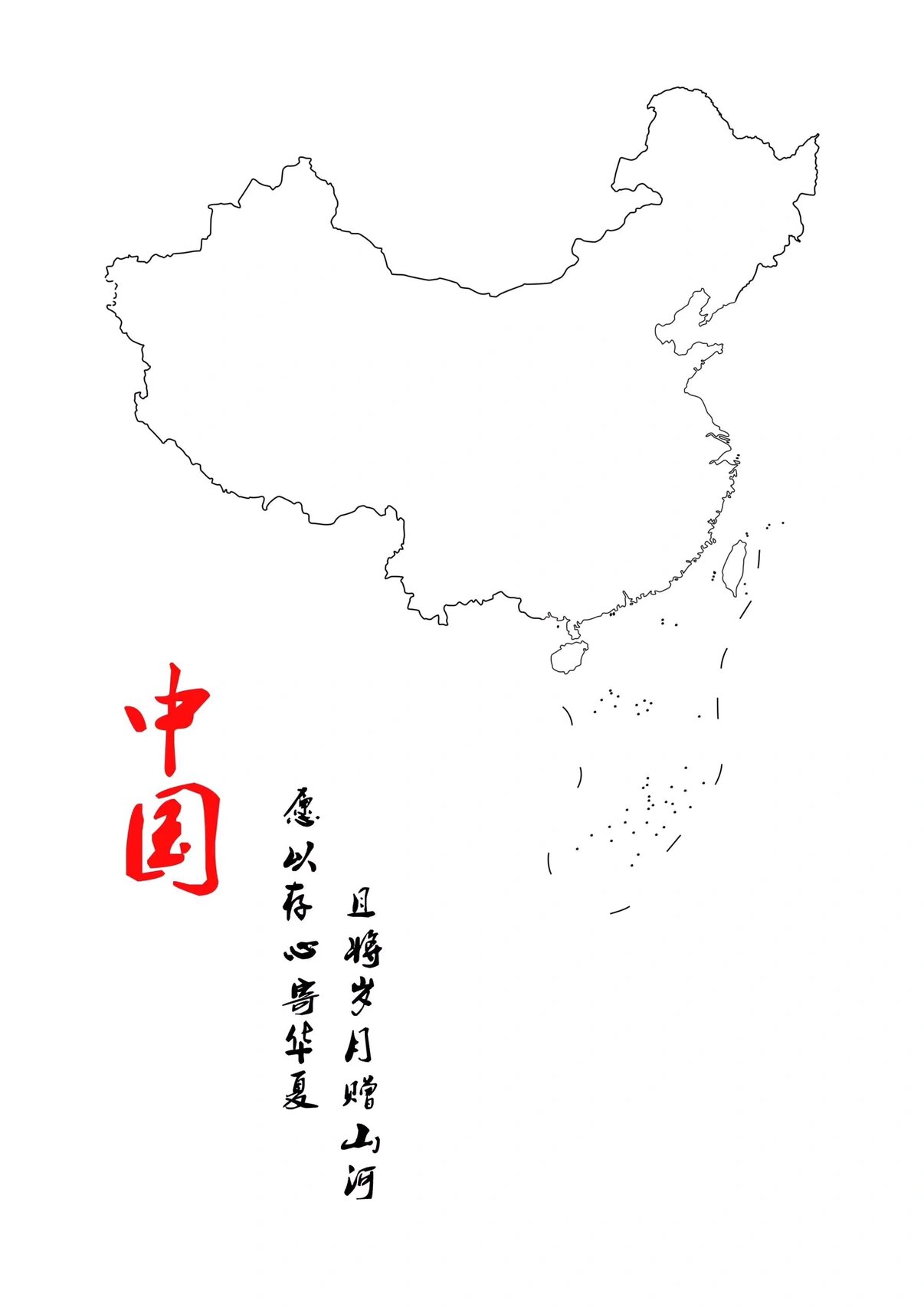 中国轮廓图简笔画教程图片