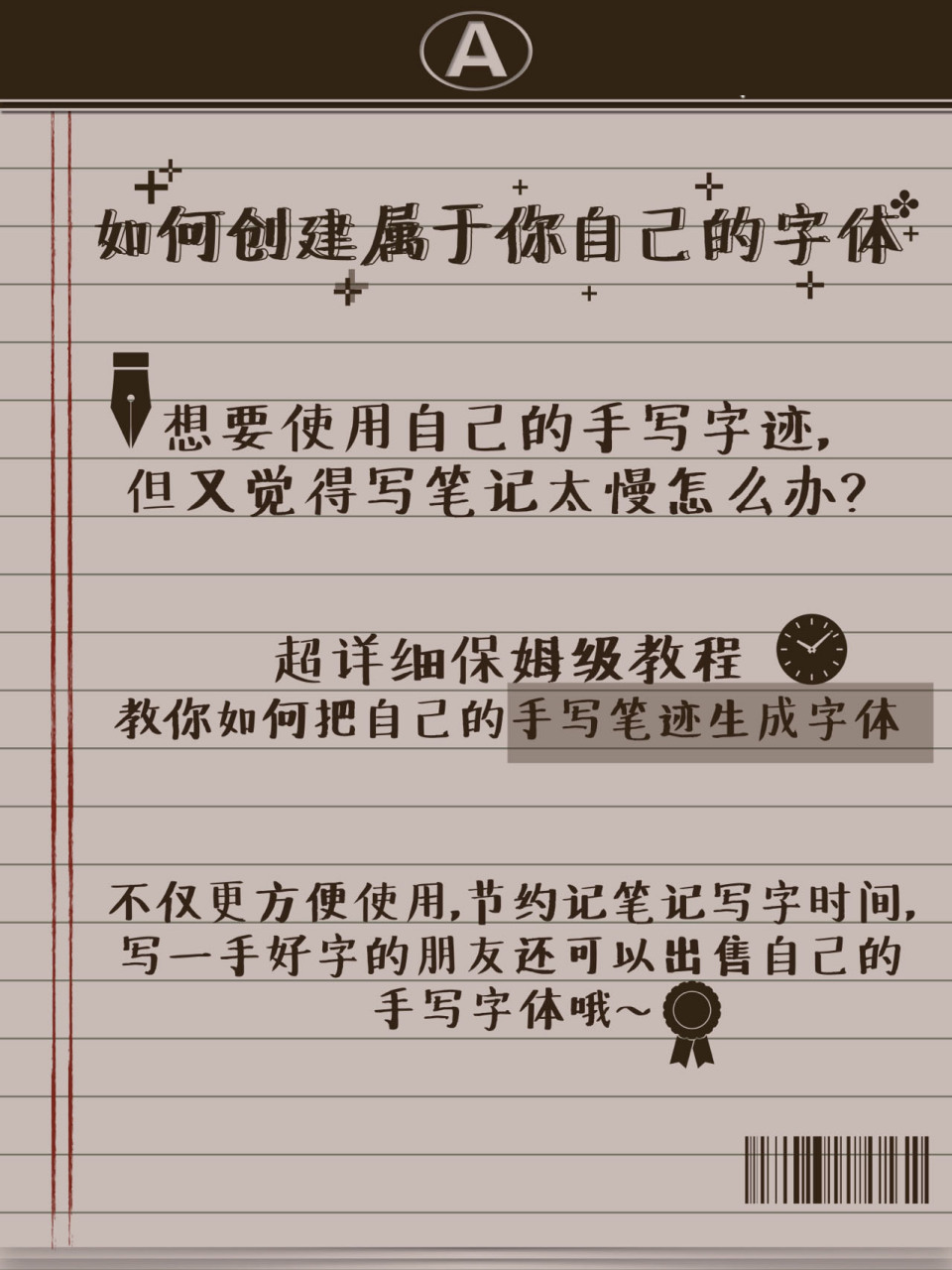 超簡單·免費生成自己的手寫字體保姆級教程 昨天發了一篇關於字體