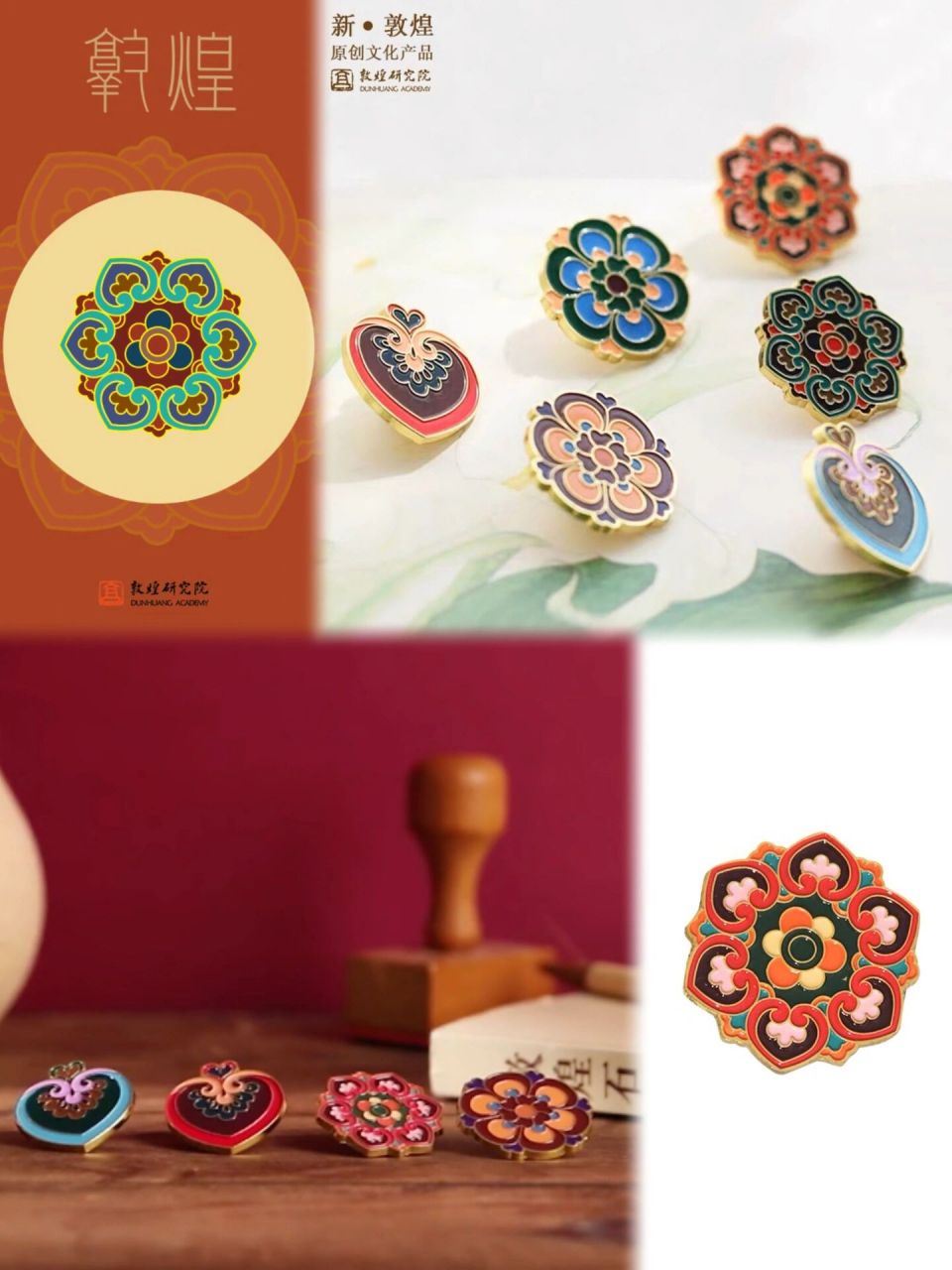 94敦煌纹饰金属胸针 98青绿六合莲花座 09暖橘六合莲花座 90