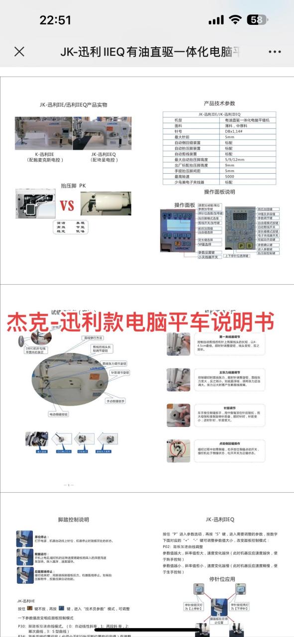 电脑平车按键说明图图片