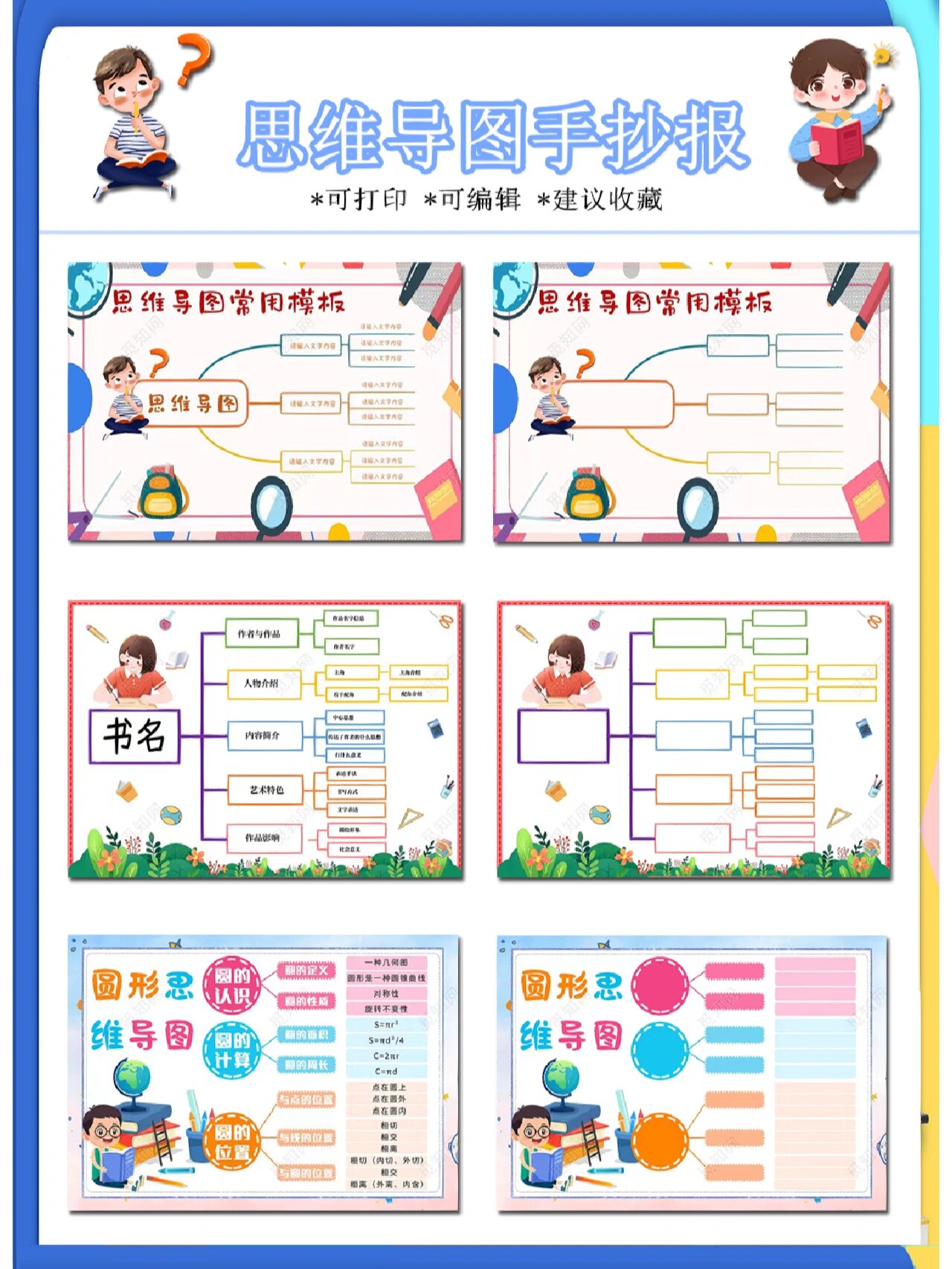 知识点梳理手抄报模板图片