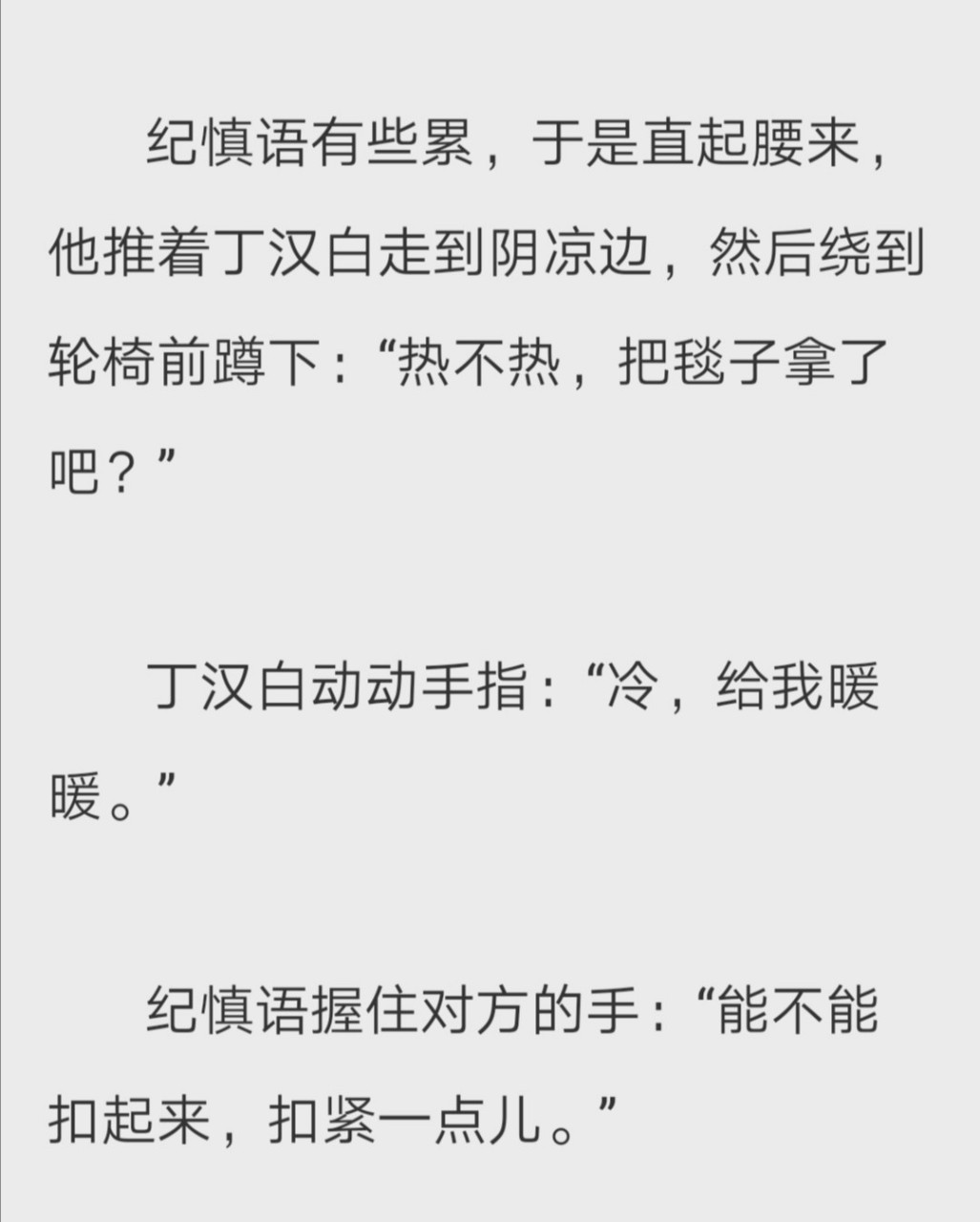 丁汉白和纪慎语番外 《两小无嫌猜》里的番外,丁汉白和纪慎语,他们老
