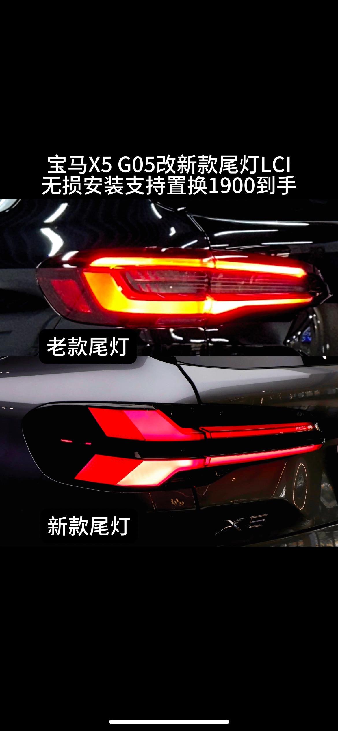 g05宝马x5老款改新款尾灯.无损安装前,无需编程,宝马x5m 宝马x5改装