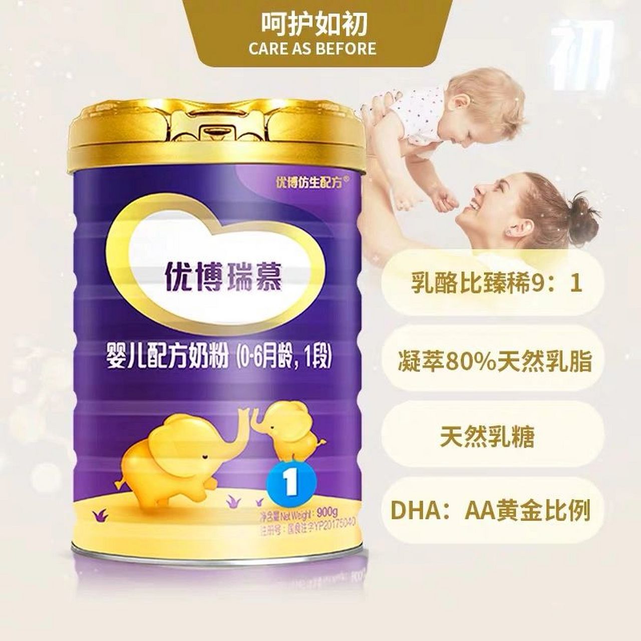 优博瑞慕奶粉解析 圣元优博瑞慕是2018年奶粉新政后推出的奶粉,1段产