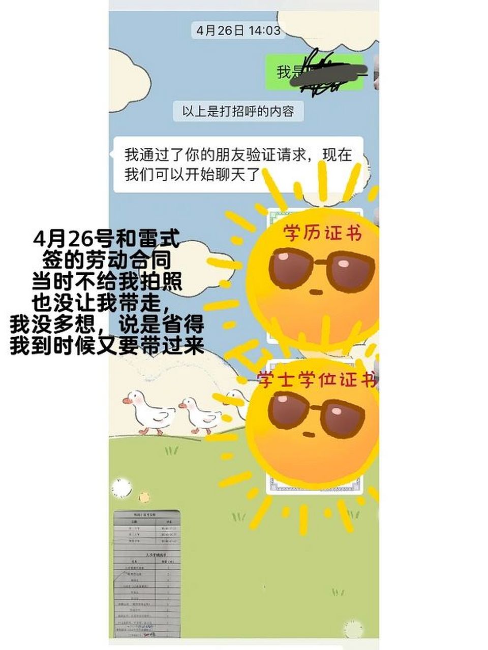 南昌雷式真的是不人道的企业. 七月份了,我还要