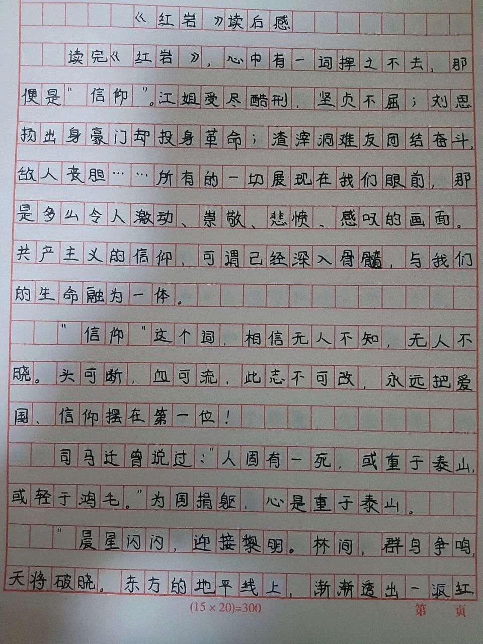 红岩第一章读后感图片