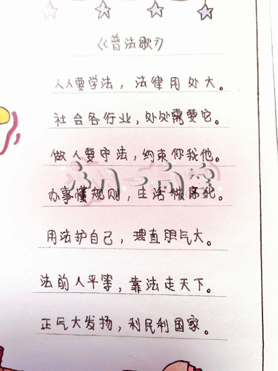 学法手抄报内容图片