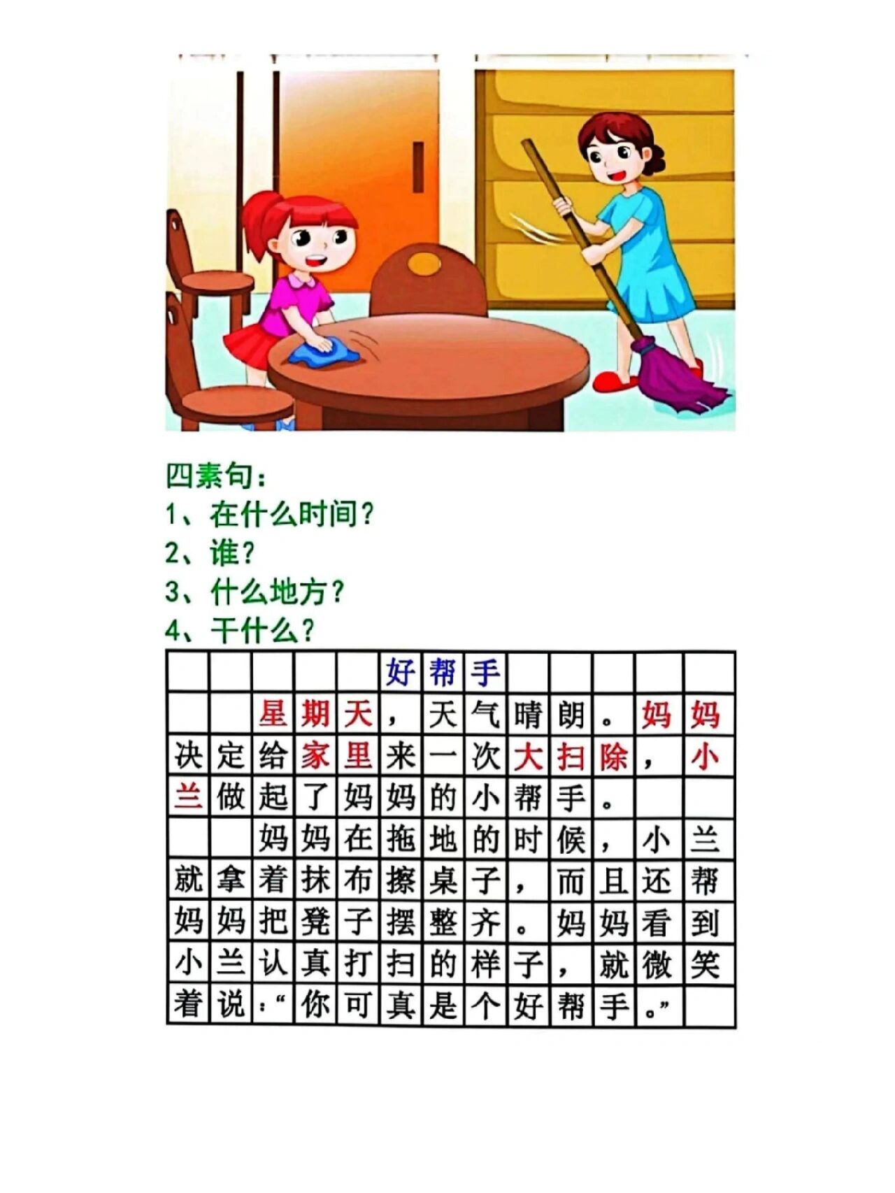 一二年级看图写话|给爷爷捶背99