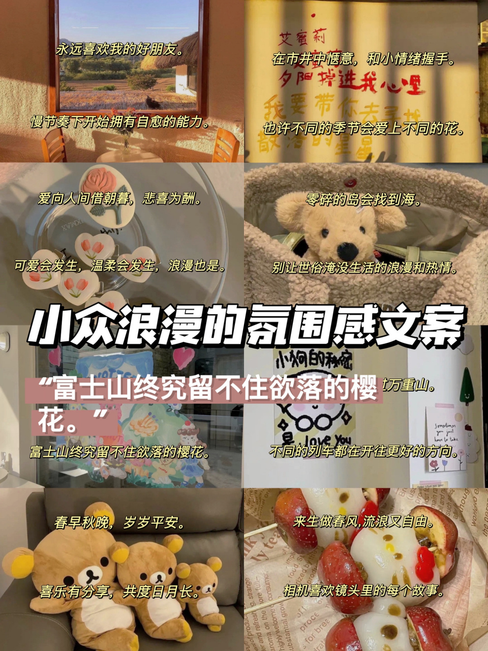 小众浪漫的氛围感文案 78永远喜欢我的好朋友.