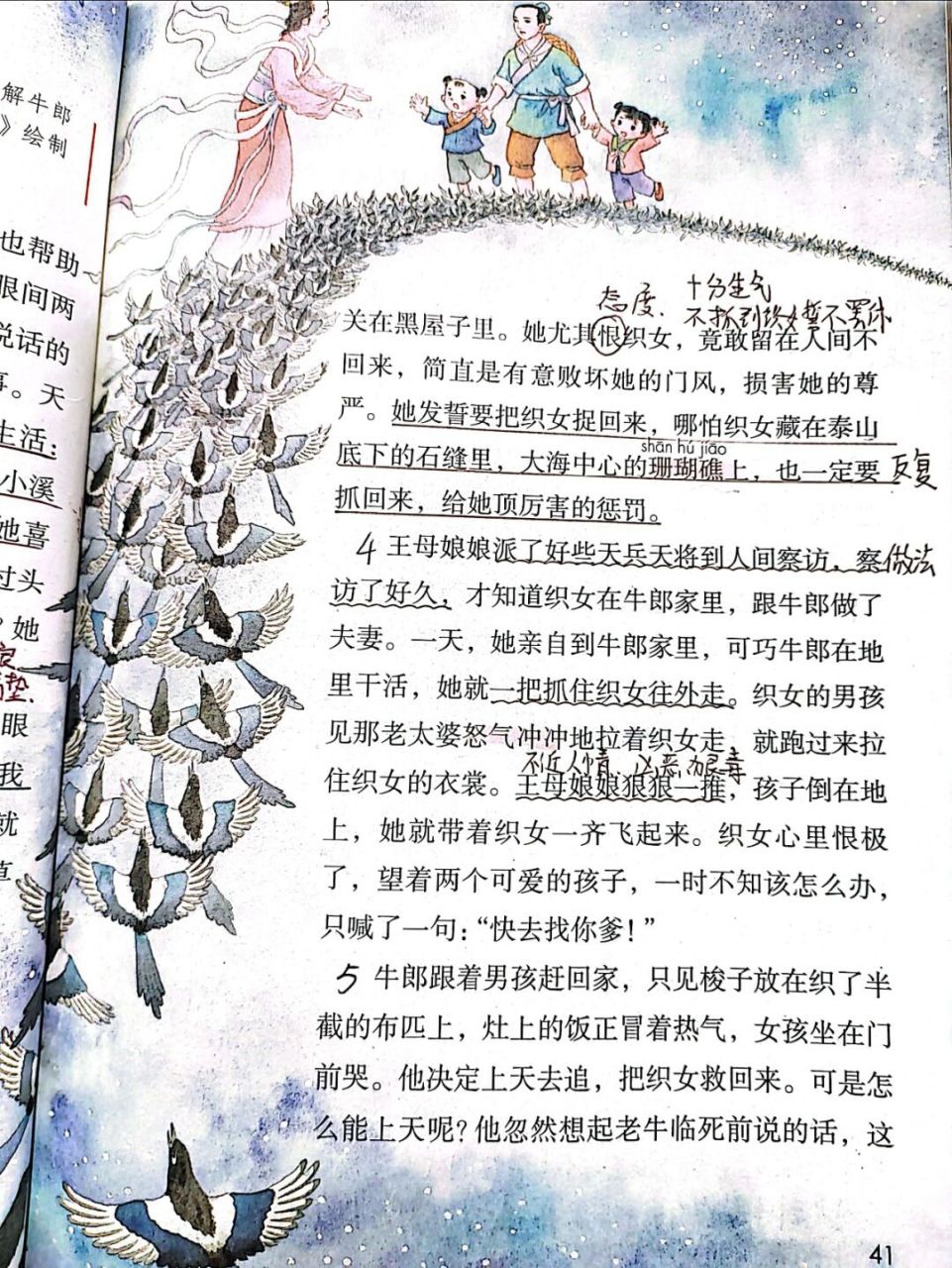 《牛郎织女(二)》课文批注 #五年级上册语文# #小学语文课堂笔记