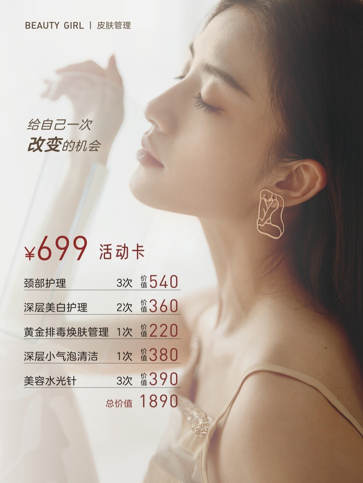 美容院医美皮肤管理美业活动卡体验卡图设计