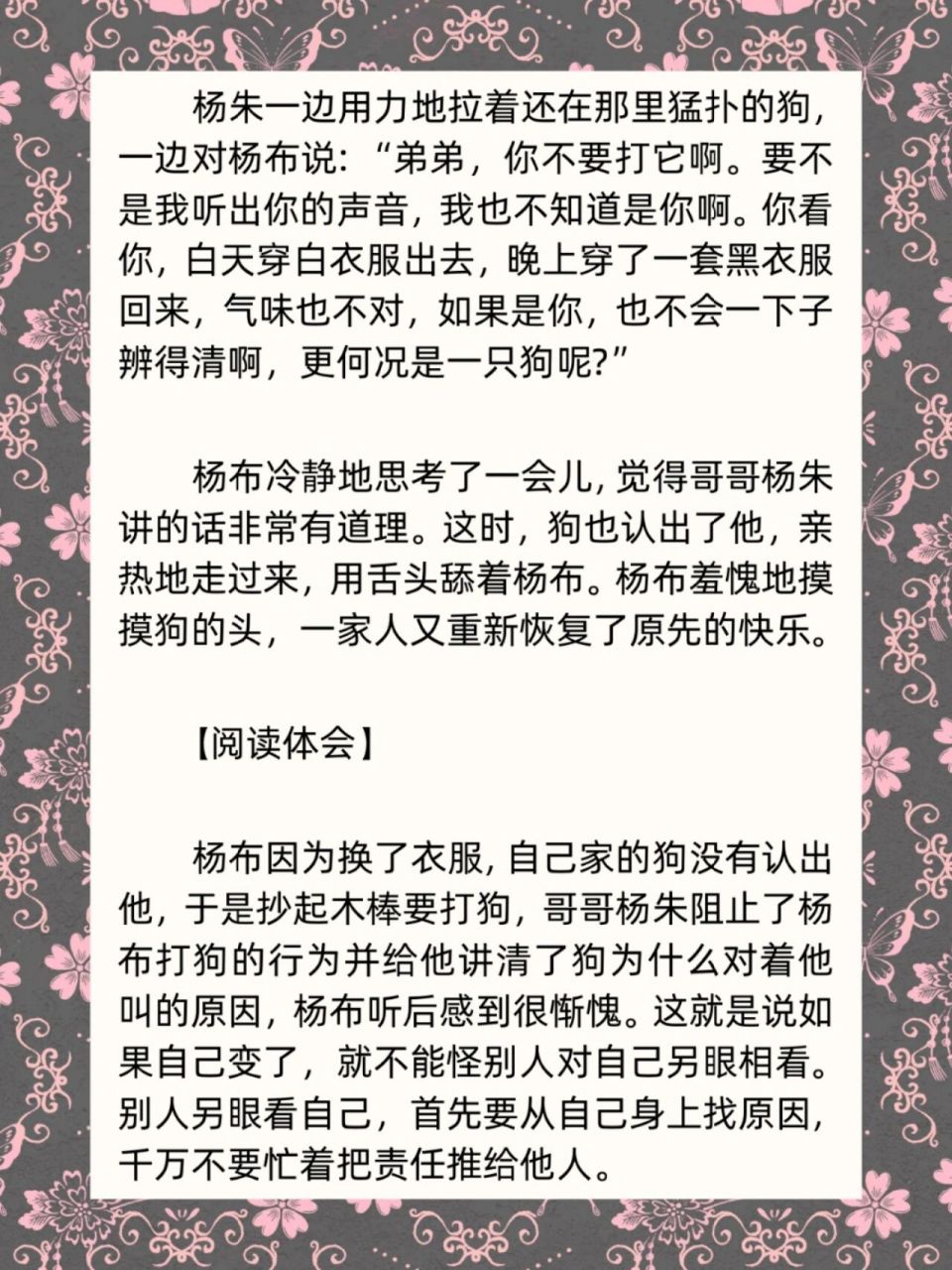 杨布打狗译文图片