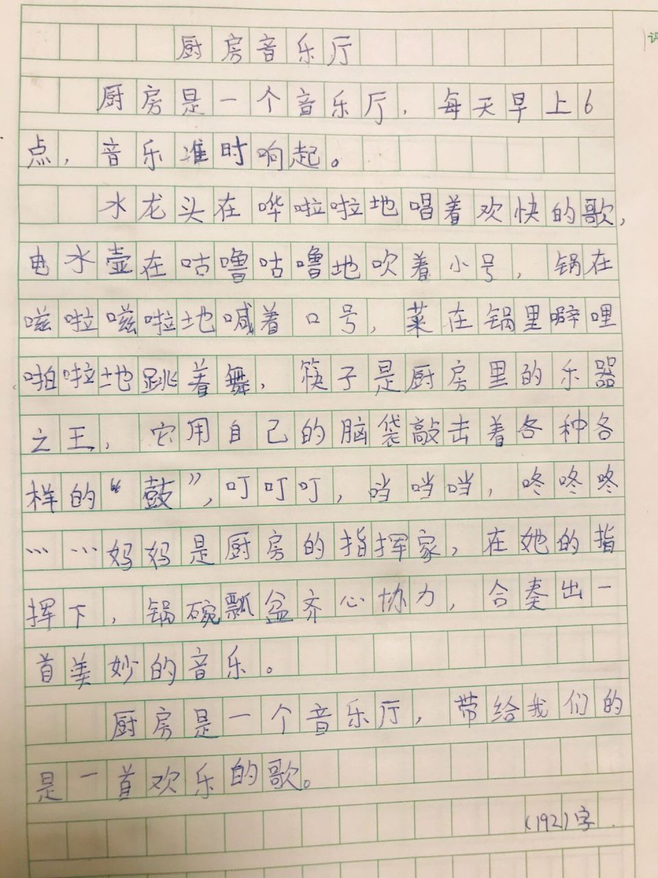 三年级小练笔《厨房是一个音乐厅》作文 三年级小练笔《厨房是一个