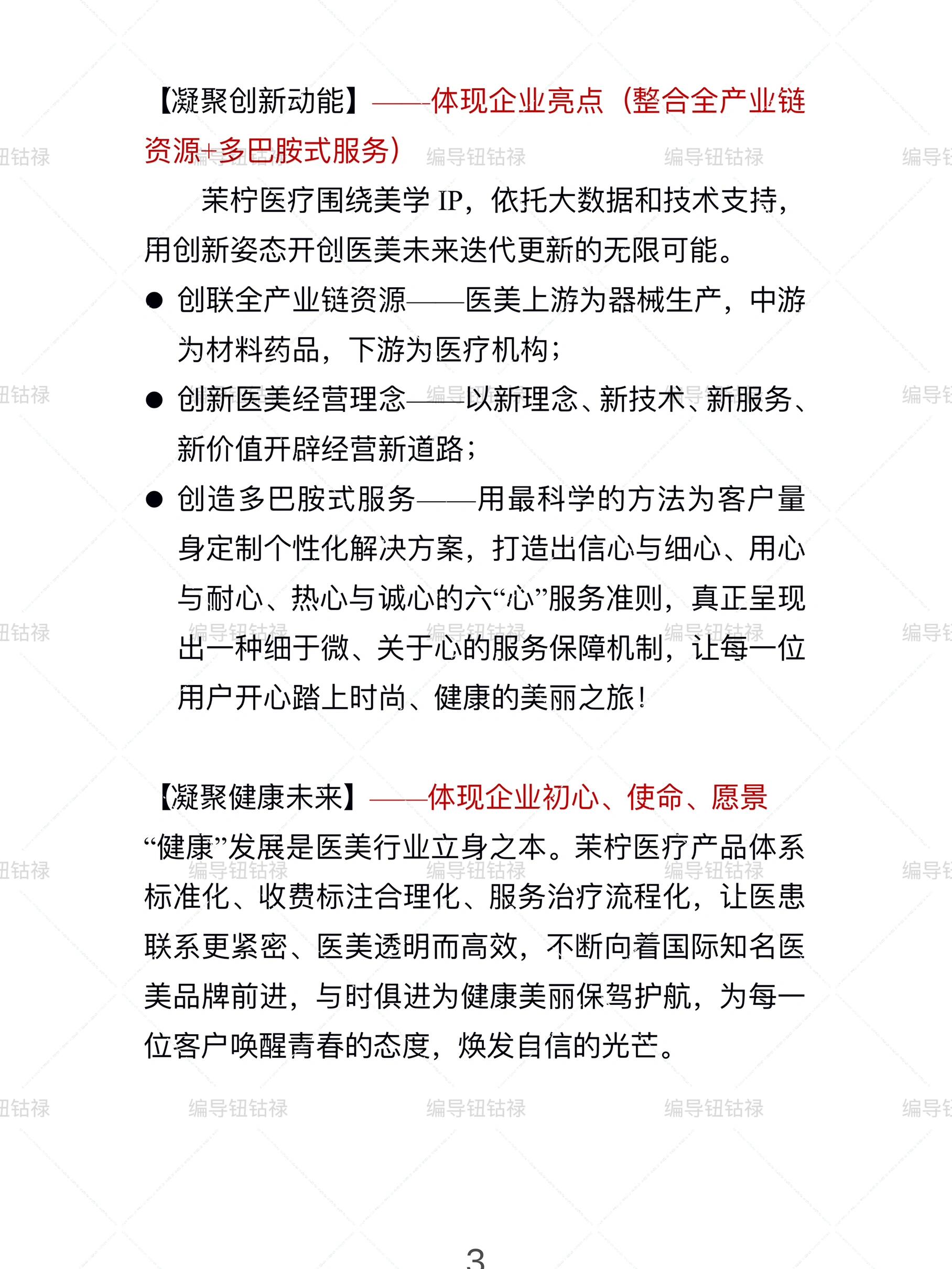 【医美企业品牌宣传】文案