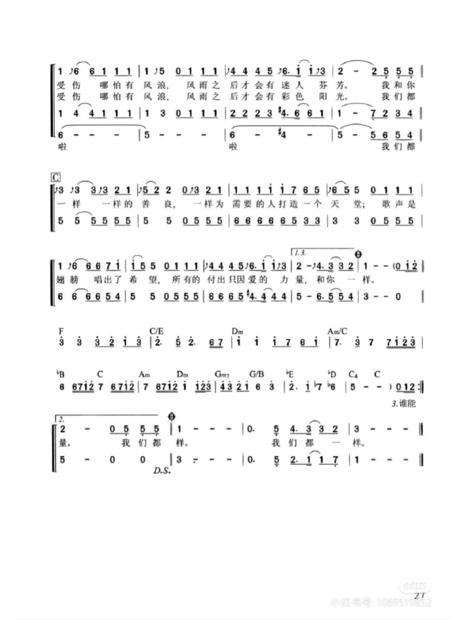和你一样》合唱谱自取哦 和你一样》合唱谱自取哦