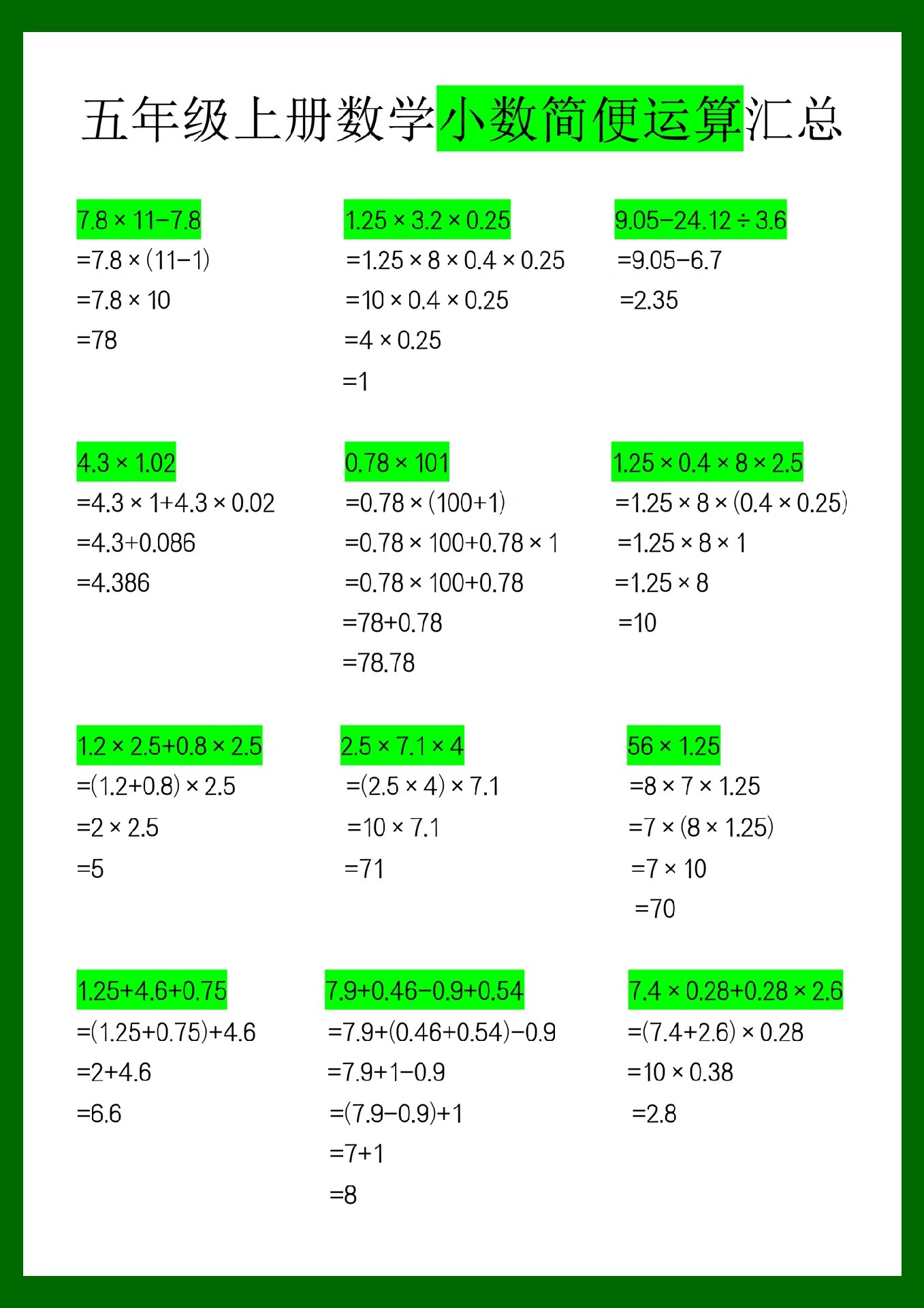 五年级上册数学简便运算练习