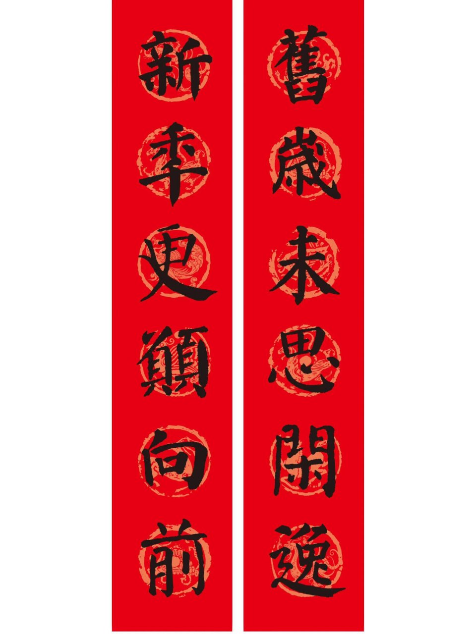 颜真卿楷书集字春联9副(新版)