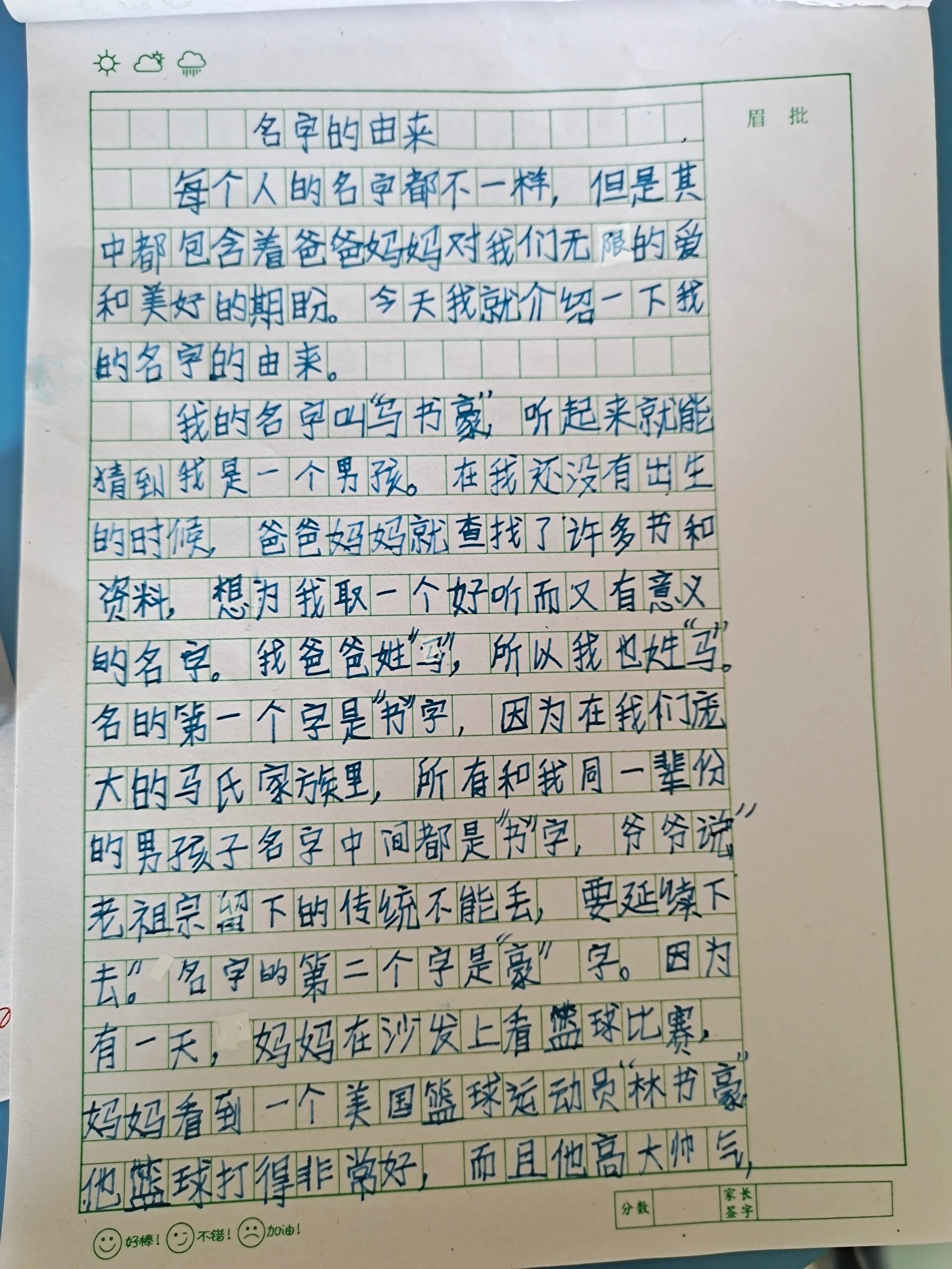 名字的由来 这个作文简直就是给我留的