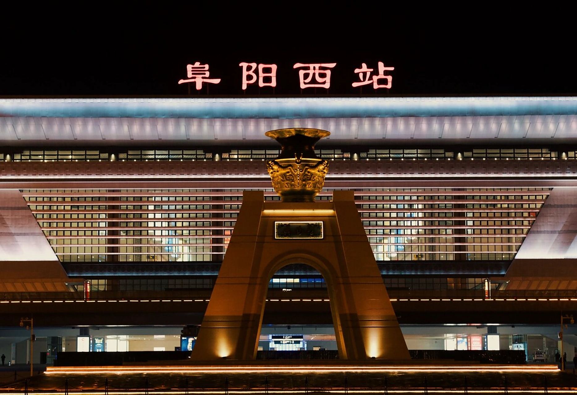 阜阳高铁西站安徽第二大高铁站,阜阳将成为京港台高铁的交汇点