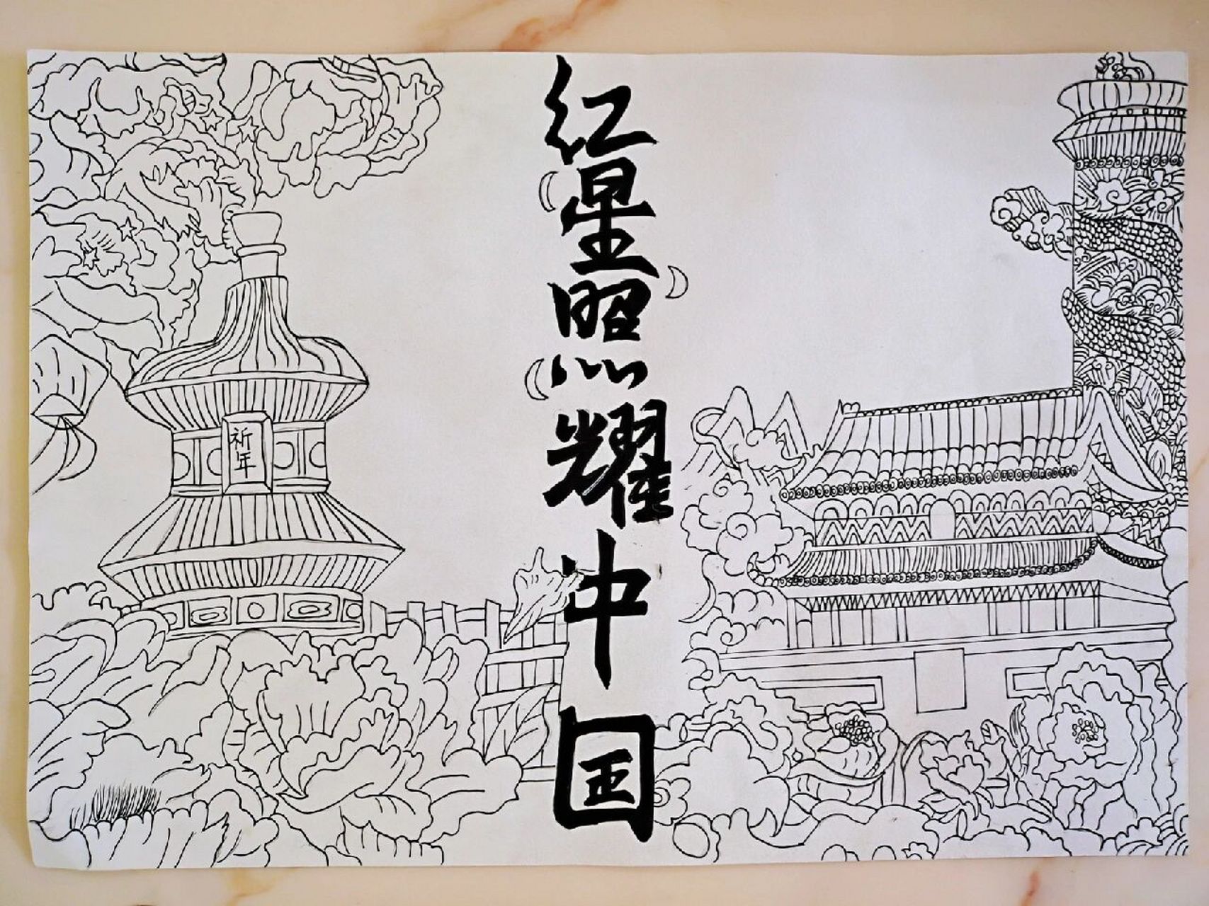 《红星照耀中国》手抄报 希望大家多多支持,谢谢啦!