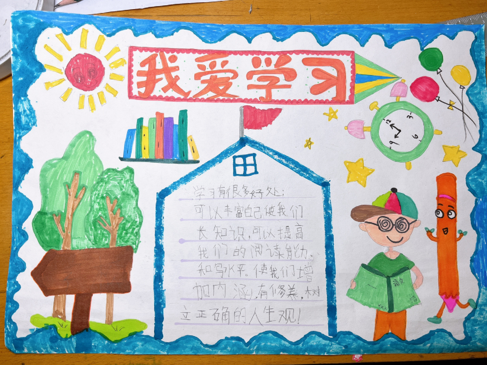 我爱学习手抄报 每天坚持阅读,好好学习,天天向上!手抄报