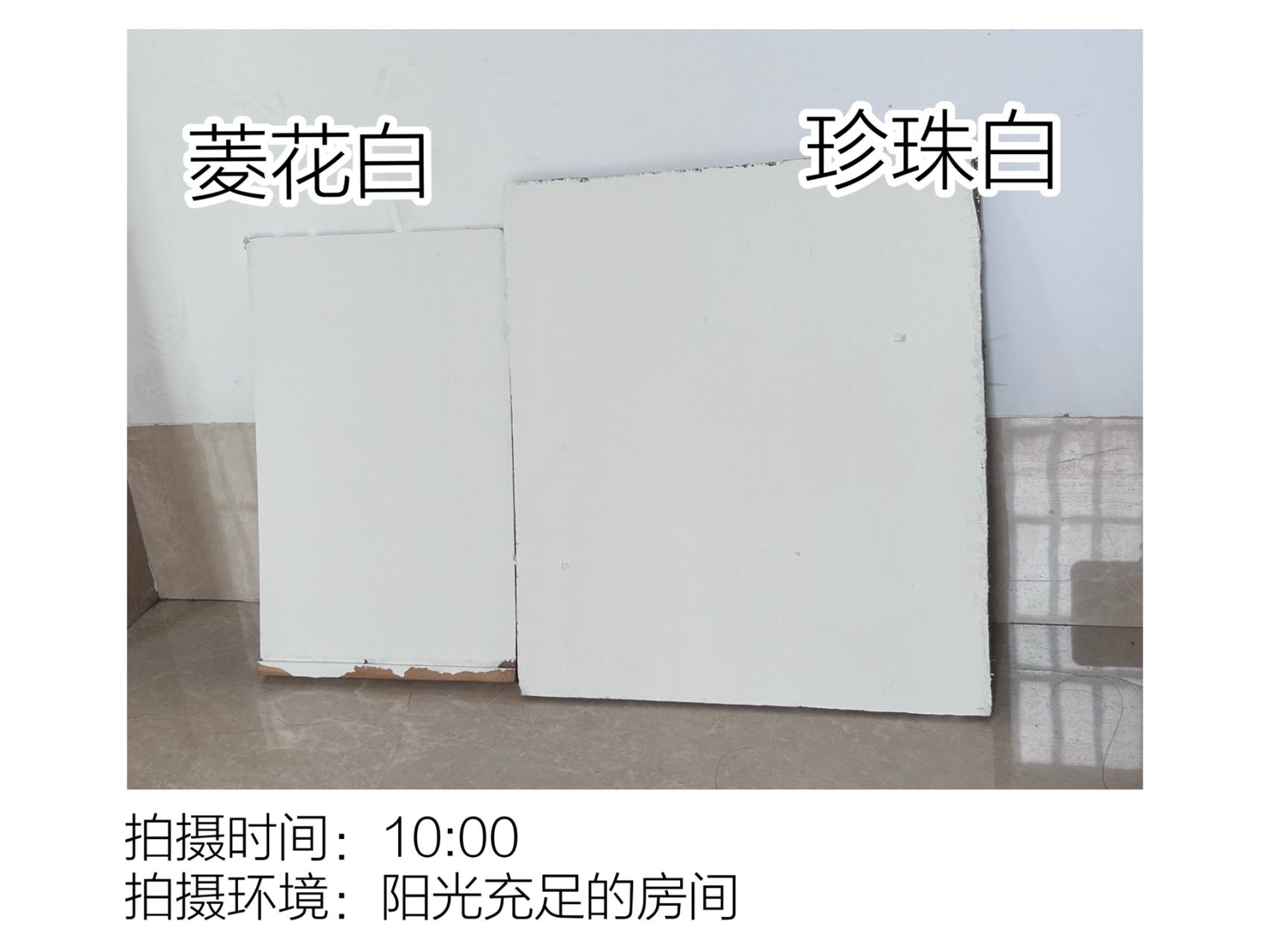 菱花白vs珍珠白 买个小样回来刷一下,就知道自己想要什么了.