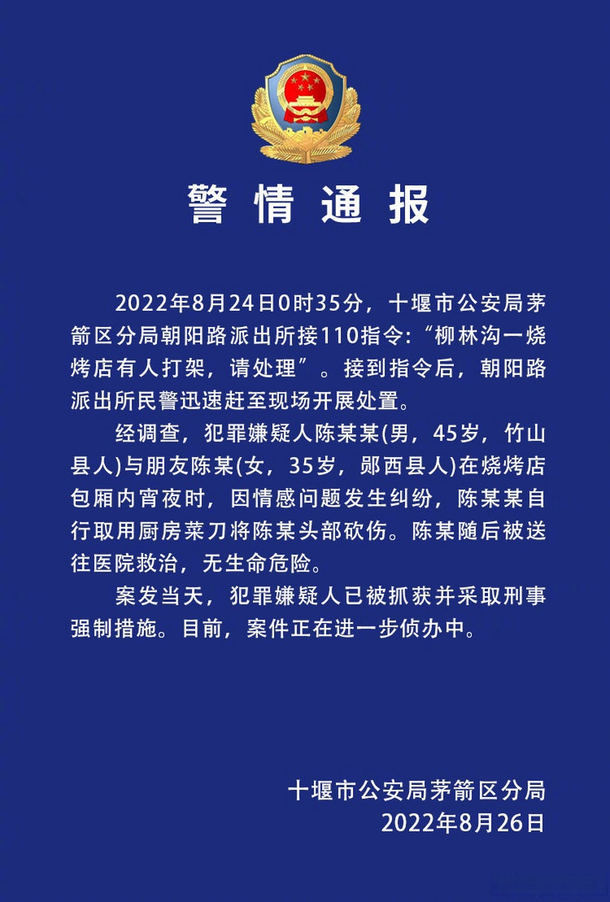 警方通報一女子在燒烤店被砍傷#警方通報,說句題外話,某些極個別暴力