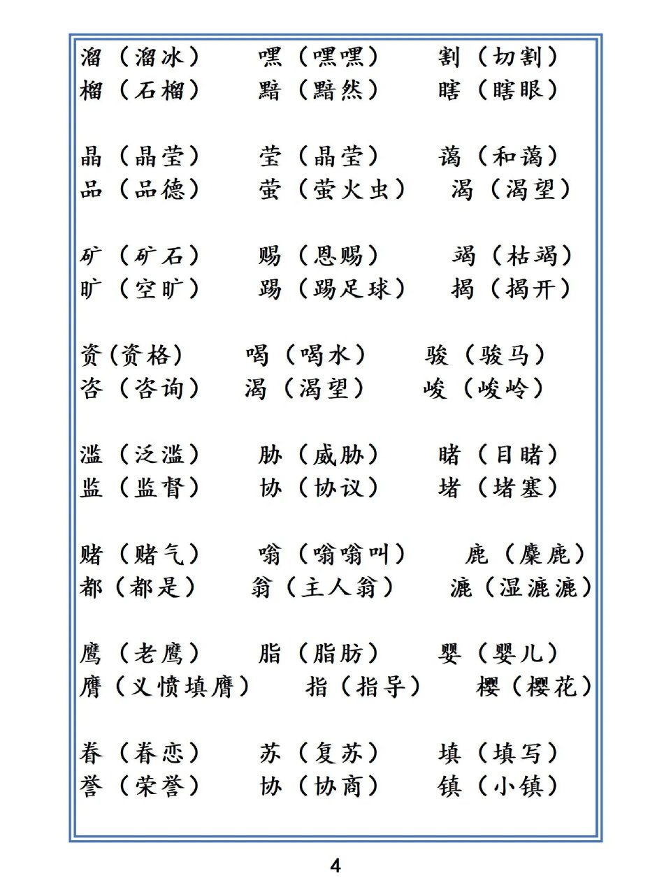 忙组词形近字图片