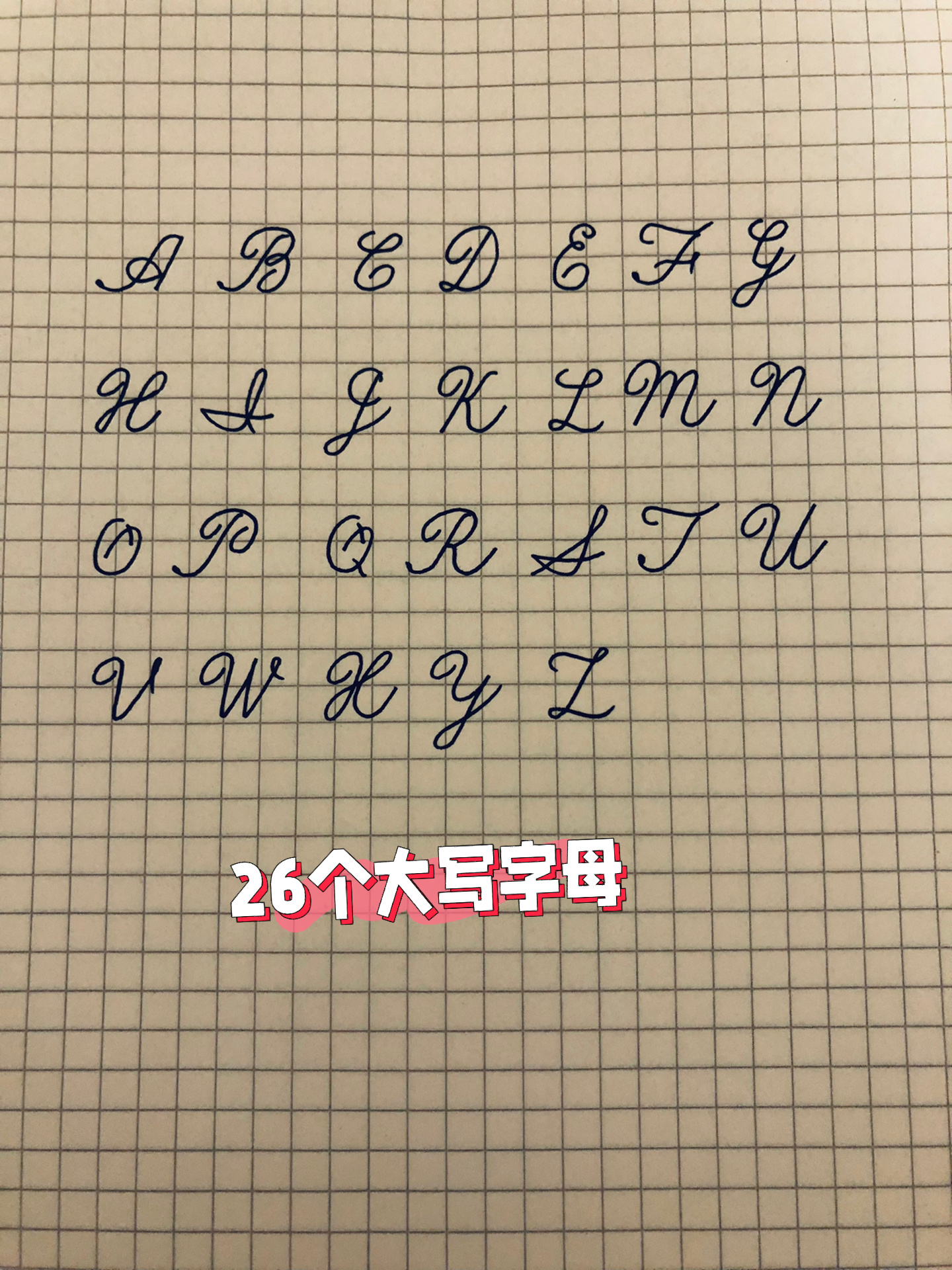 花体英文 | 26个大写字母