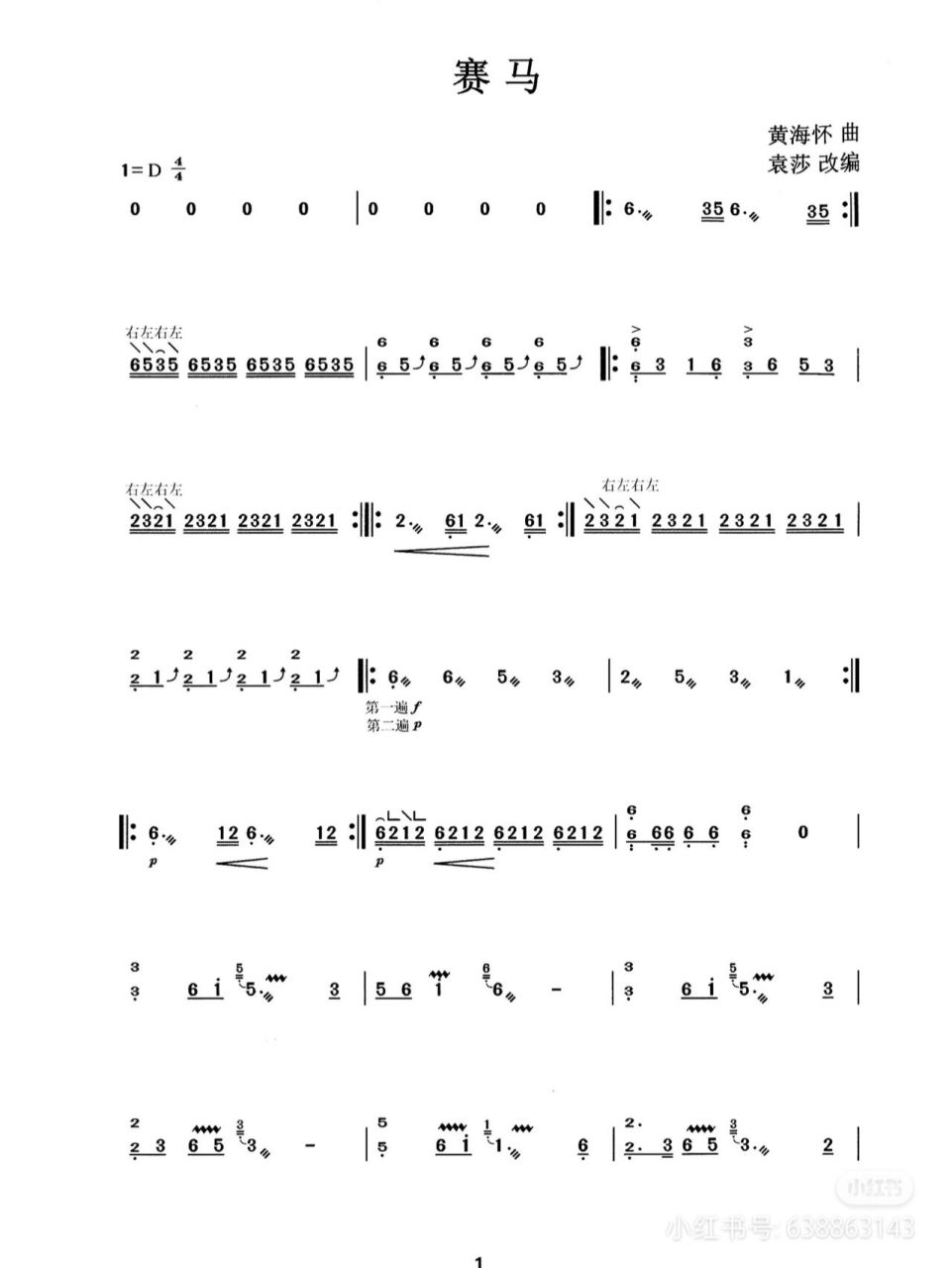 《赛马》古筝曲谱