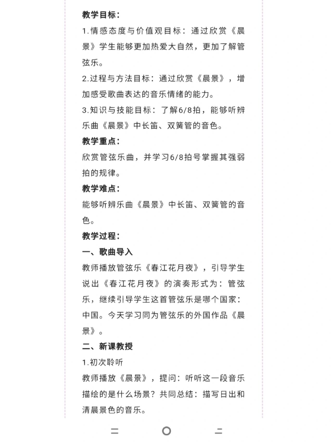 小学音乐欣赏课《晨景》