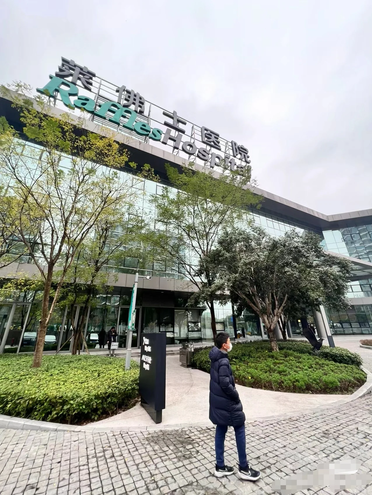 高端医疗直付体验之重庆莱佛士医院