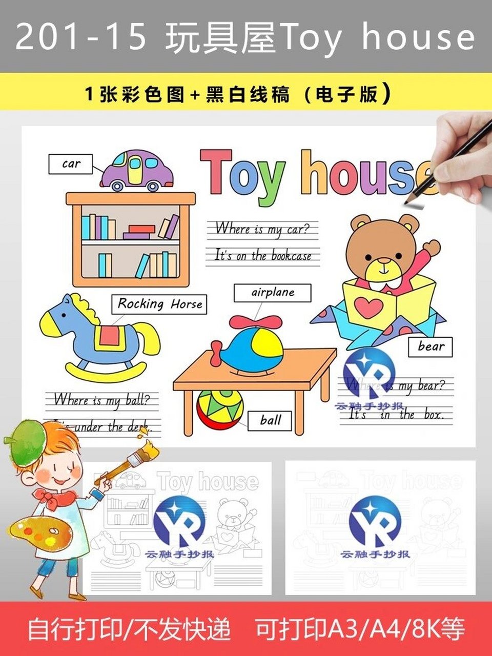 英语手抄报玩具屋toy house小学生开学 玩具屋