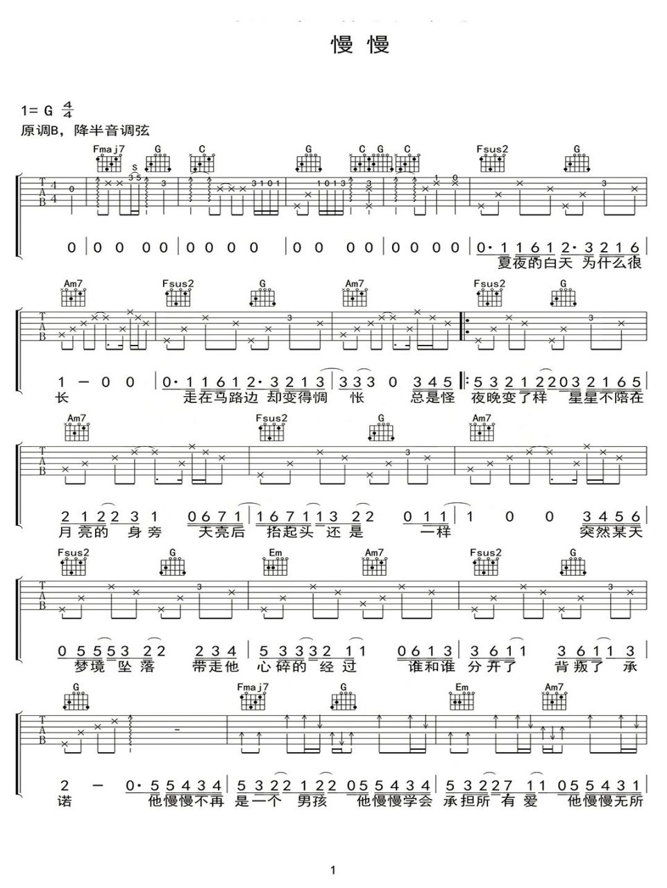 《慢慢》吉他弹唱谱子流行简单零基础教学 他慢慢不再是一个男孩