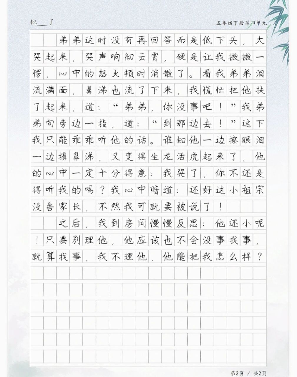 他伤心了,五年级下册第四单元习作范文