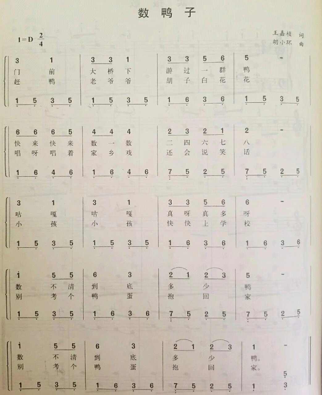 数鸭子简谱双手简谱图片