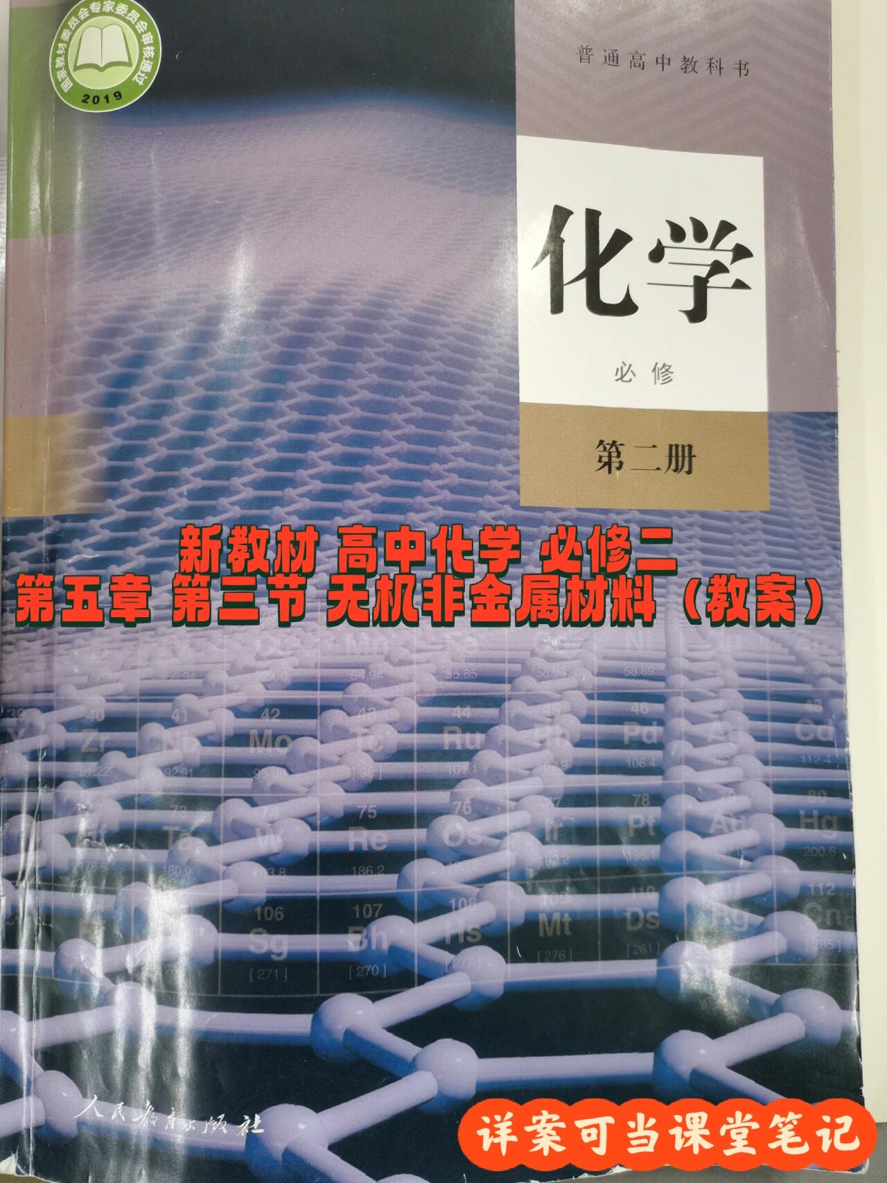 高中化学教科书  第2张 
高中化学教科书  第2张
