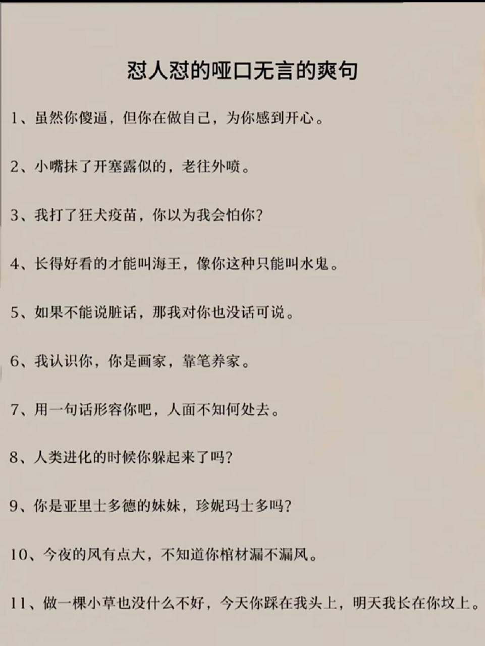 怼人怼的哑口无言的爽句 #怼人爽句##书摘