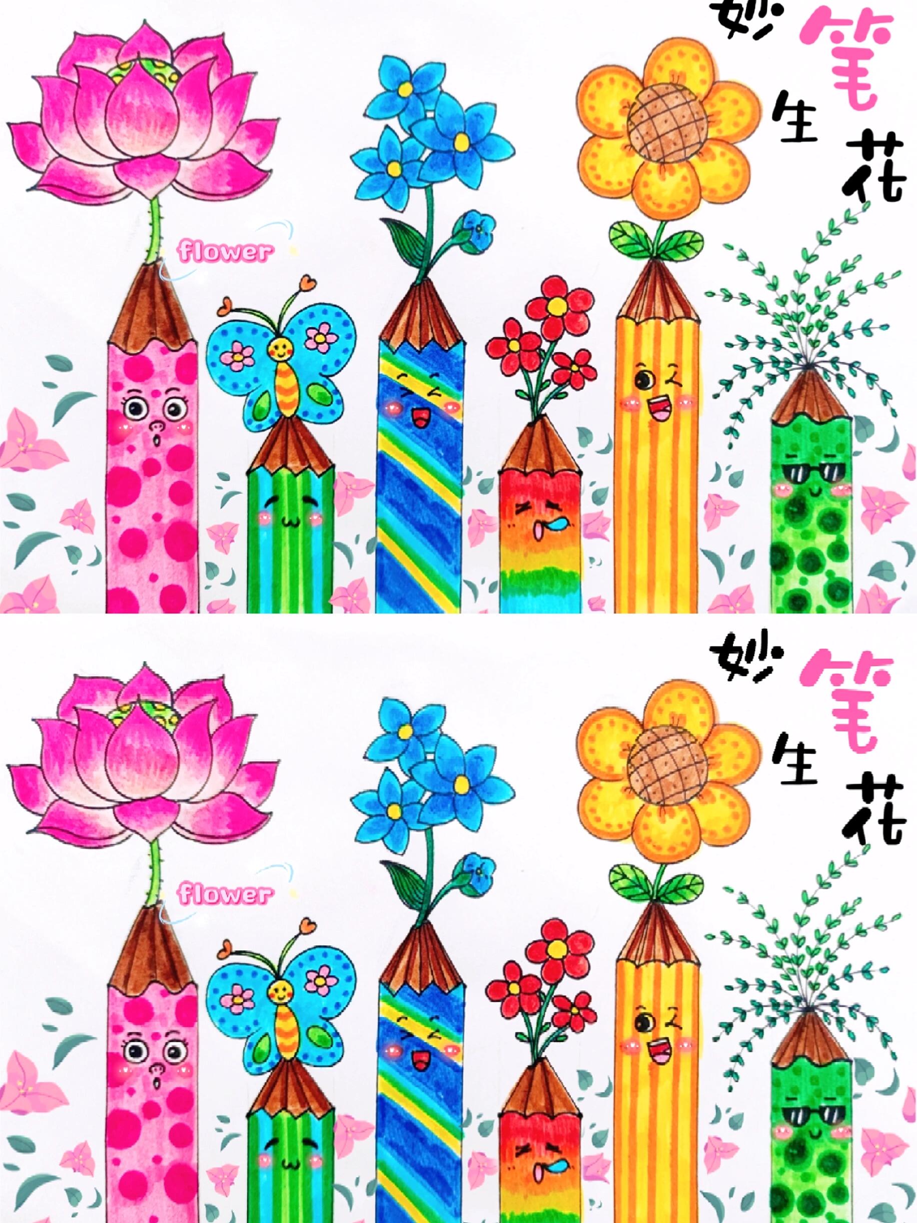 妙笔生花🌷🌷🌷