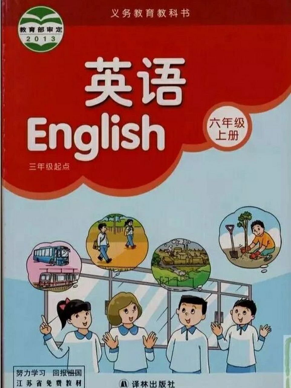 译林版六上英语课本教材