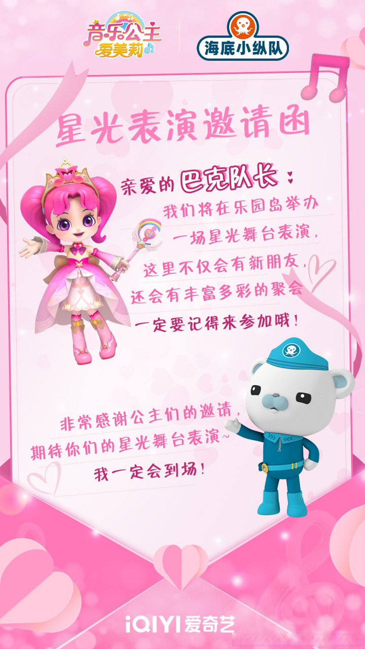 梦幻联动# 巴克队长已经收到爱美莉公主的邀请函~ 恭喜音乐公主爱美
