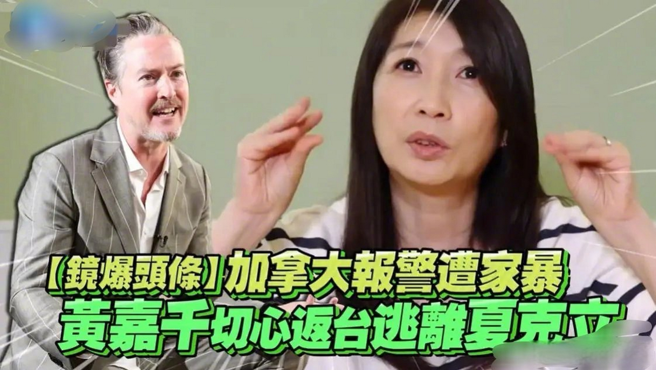 台媒曝黄嘉千被夏克立家暴#林博文也是加拿大人,网友爆料说林博文
