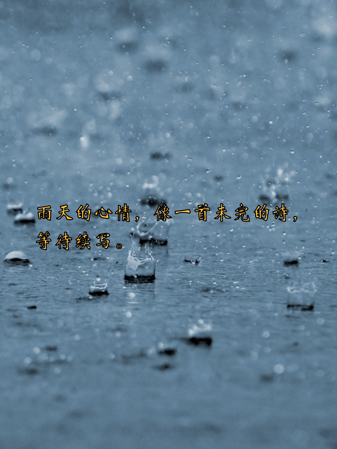 雨天和心情很配的句子  雨天