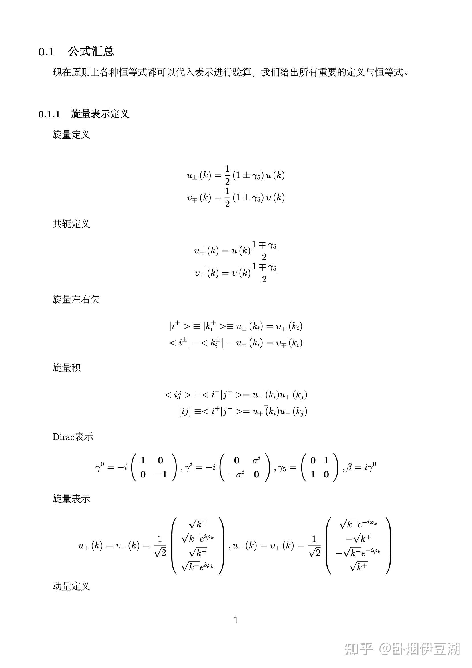 散射振幅的一些实用公式归纳