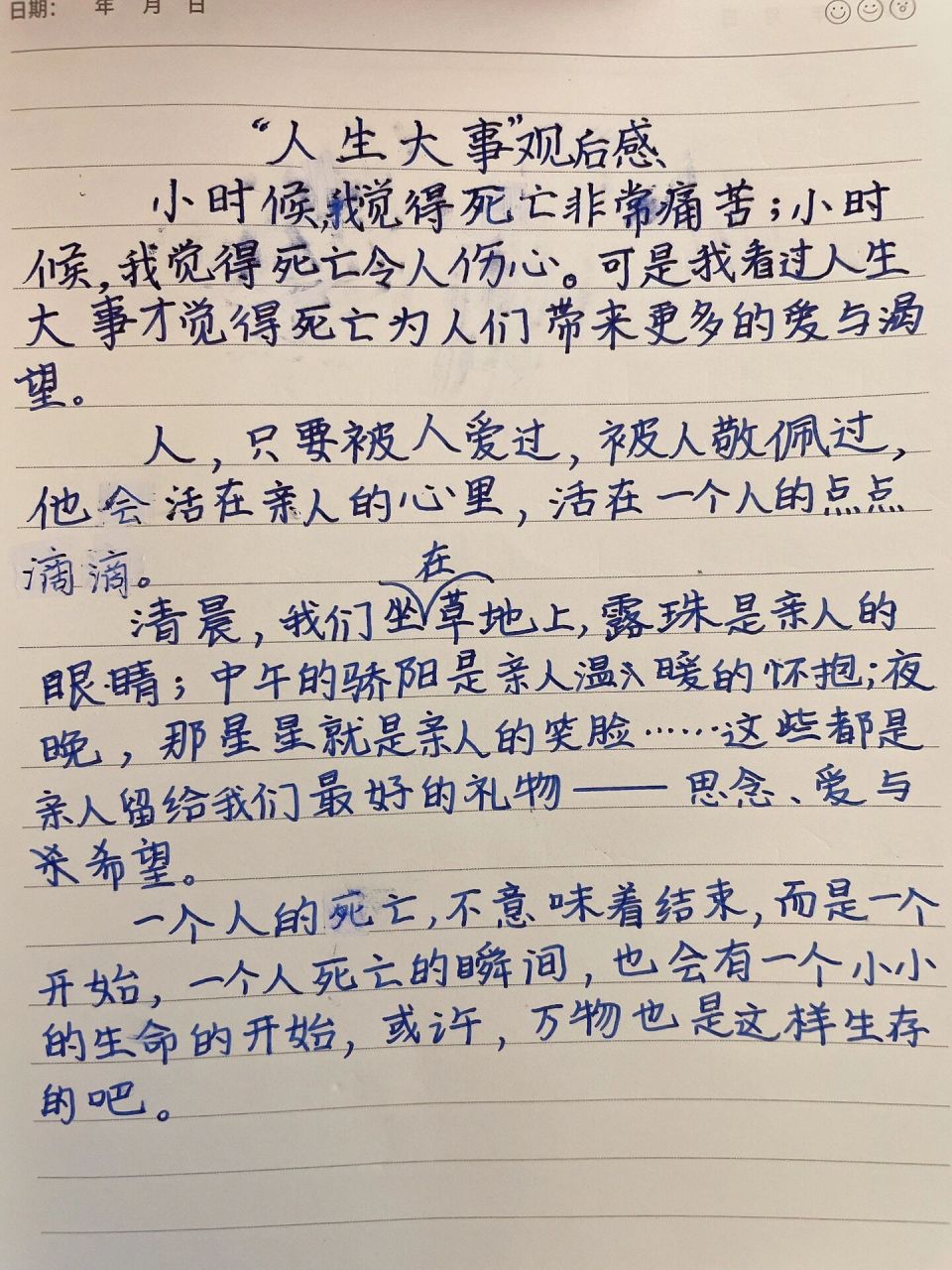 作文后记怎么写图片