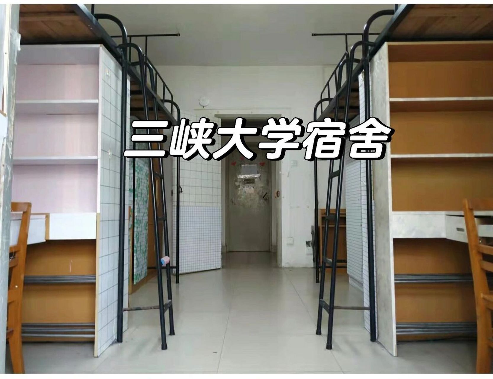 三峡大学本科宿舍 宿舍一共有5个苑区:南苑,沁苑,欣苑,西苑,东苑,图片