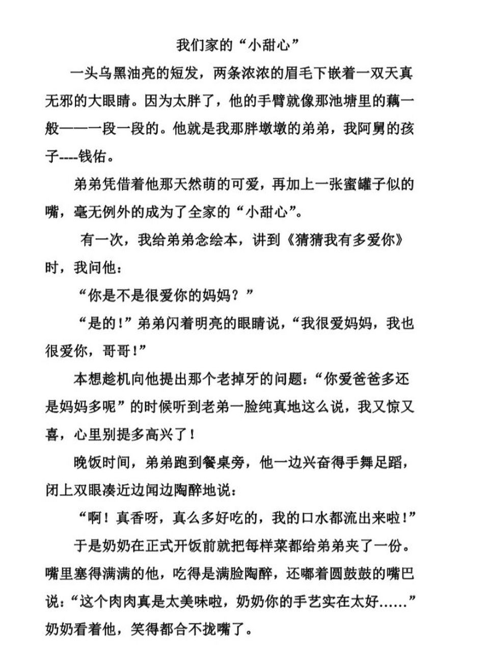 五下 第五单元习作 形形色色的人 小作者:李昊哲 	 选取典型事件突出